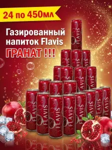 Flavis Гранатовый 24х450 мл. Напиток слабогазированный