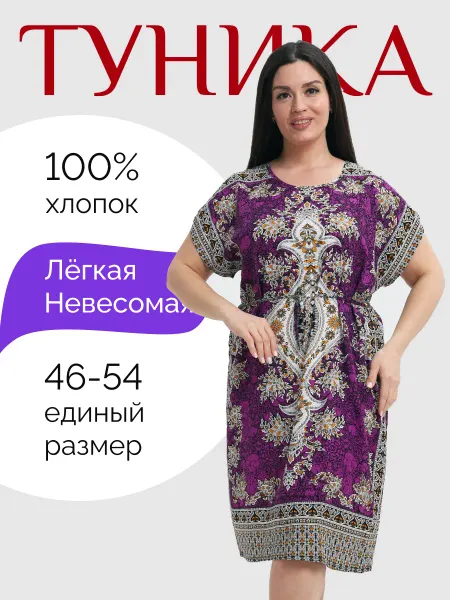 Туника платье универсальное