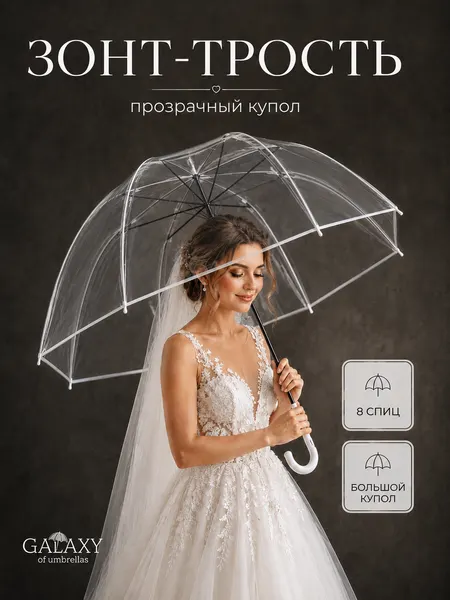 GALAXY OF UMBRELLASЗонт-трость