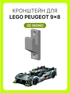 Настенное крепление кронштейн для LEGO PEUGEOT 9X8 24H Le Mans Hybrid Hypercar 42156