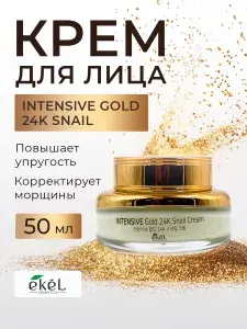 Крем для лица увлажняющий для сухой кожи Intensive Gold 24K Snail Cream, 50 мл