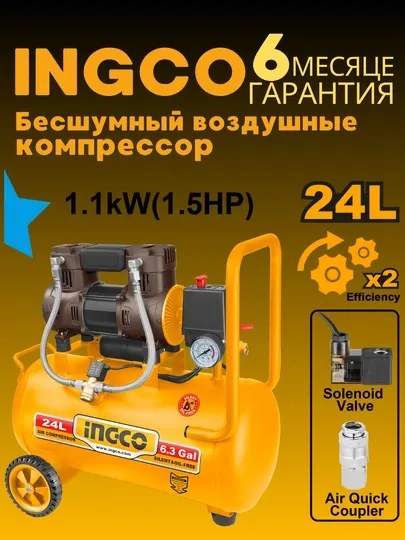Бесшумный воздушные компрессоры от ingco ACS111062 6L, acs111242 24l, acs111501 50l