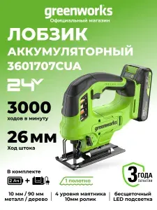 Лобзик аккумуляторный 24V, 3000 ходов/мин, АКБ 2Ач и ЗУ, 3601707CUA, GD24JS90
