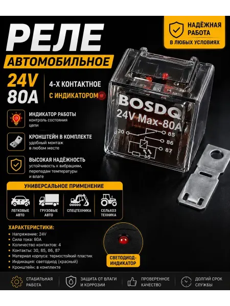 Реле автомобильное 24V 4-x контакт 80А с индикатором