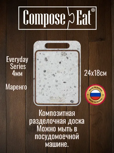 ComposeEat Everyday Доска разделочная с желобом, 24x18см, декор маренго