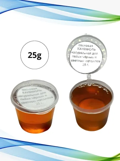 Сосновая канифоль, для пайки, 25 г