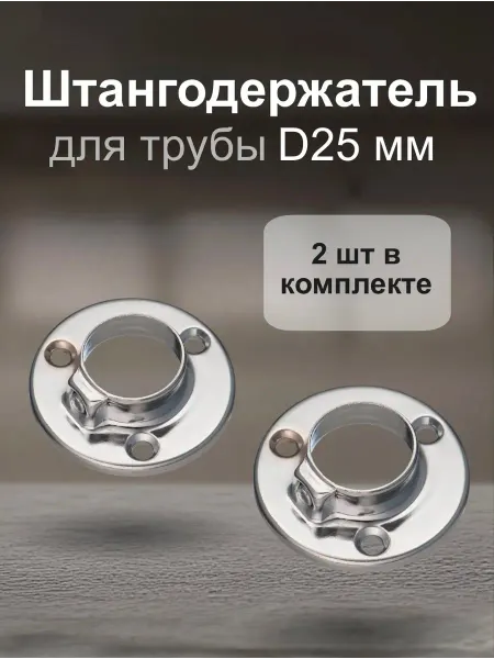 Пакмастер Фланец для трубы 25 мм