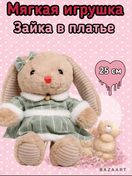 Мягкая игрушка Зайчик в Платье 25 см
