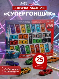 Набор машинок для мальчиков "Супергонщик" 25 машинок / игрушки для мальчиков