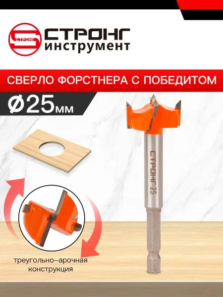 Сверло форстнера с победитовым наконечником 25 мм