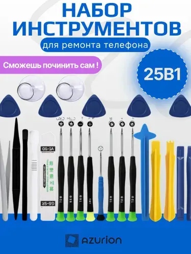 Набор для ремонта телефона, планшета, 25 предметов
