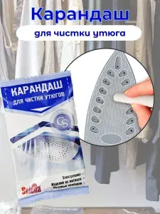 Карандаш для чистки утюгов СЕЛЕНА Пятноль, 25 г, Айрис