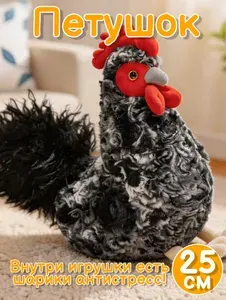 Мягкая игрушка Петушок черный 25 см; игрушка курица антистресс