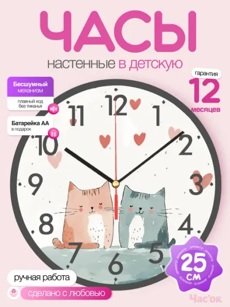 Часы настенные детские бесшумные Кошка 25 для девочки