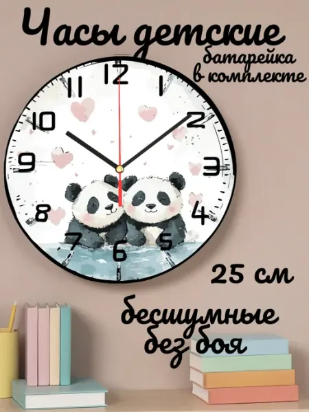 Часы настенные детские бесшумные Панда 25 см для девочки