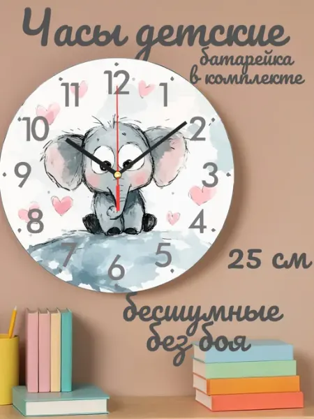 Часы настенные детские бесшумные Слоник 25 см для девочки