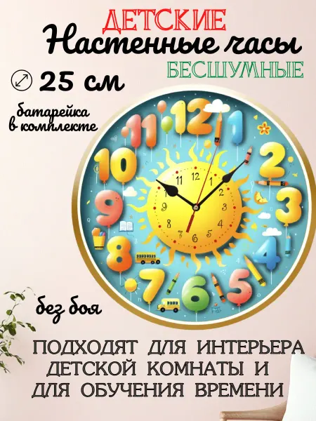 Часы настенные детские бесшумные Солнце 25 см для мальчика