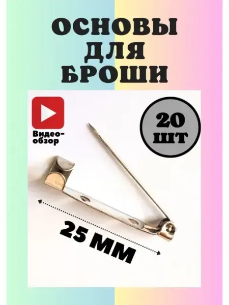 Полосатая клумба Основа булавка для броши фурнитура для значка 25 мм 100 шт