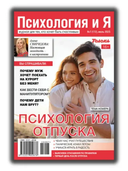 Психология и Я журнал о психологии №7 25.Почему дети врут