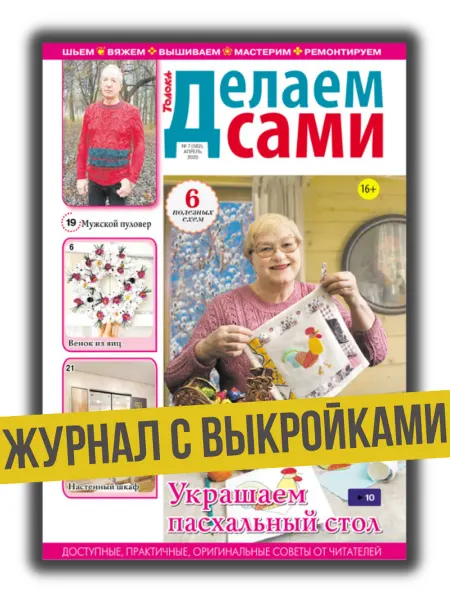 Делаем сами. Толока Журнал с выкройками №7 25. Мужской свитер спицами
