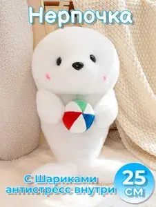 Мягкая игрушка Нерпа с мячиком 25 см; игрушка нерпа для девочки