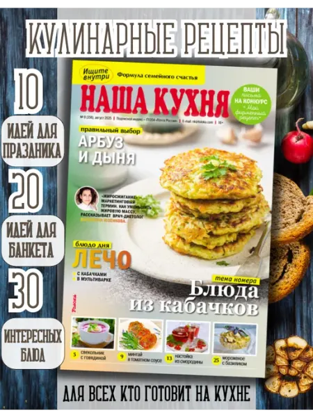 Наша кухня Кулинарный журнал Рецепты из кабачков №8 25