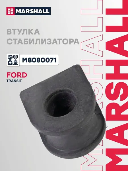 Втулка стабилизатора передняя Ford Форд Transit Транзит 4041489