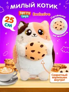 Мягкая игрушка Кот Тоттик пухляш 25 см