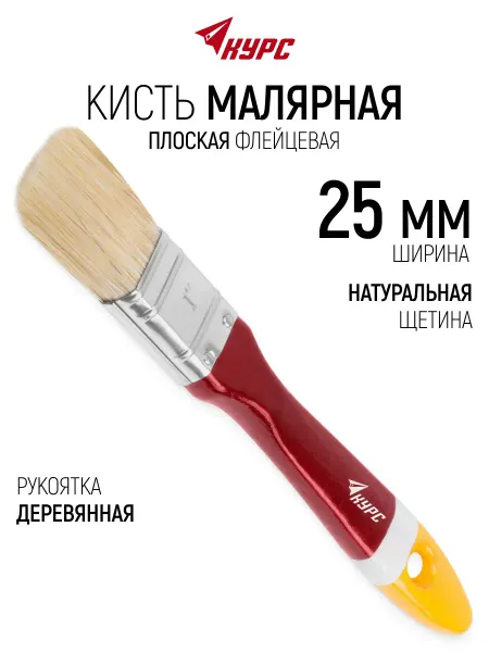 КУРС Кисть малярная 25 мм плоская, натуральная щетина