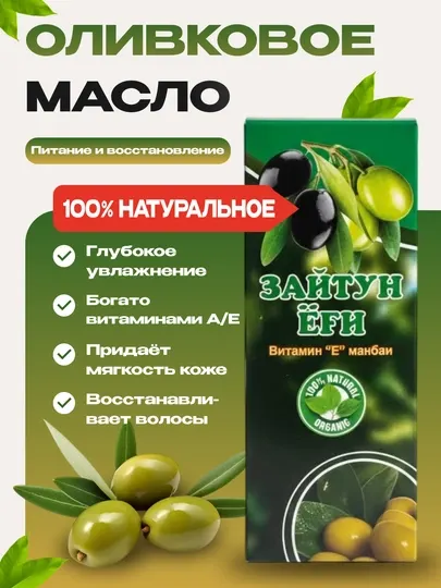 Оливково-миндальное масло(сладкий горький миндаль)косметическое для кожи и волос25мл/100мл