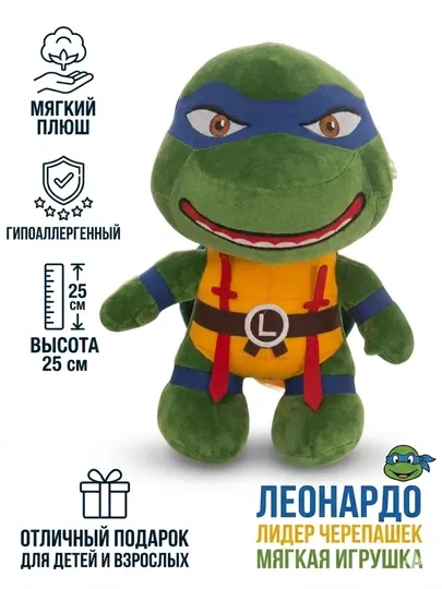 Мягкая игрушка Черепашки-ниндзя: Леонардо Плюшевый, 25 см