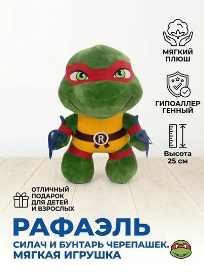 Мягкая игрушка Черепашки-ниндзя: Микеланджело Плюшевый, 25 см