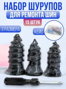 Ремкомплект для шин бескамерных авто, набор для ремонта шин