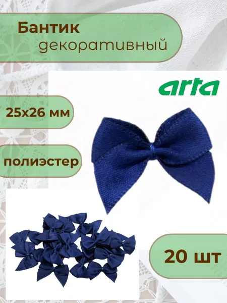 ARTA Бантики атласные для декора, рукоделия 25*26 мм 20 шт