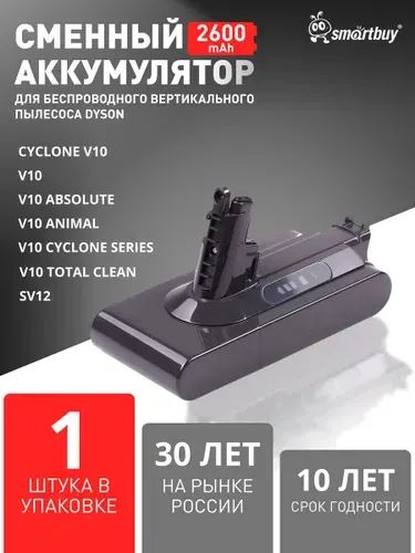 Сменный аккумулятор (акб) для беспроводного вертикального пылесоса Dyson (Дайсон) V10/V10 Cyclone /V10 Absolute /V10 Animal /V10 Cyclone series /V10 Total Clean (25.2V, 2600 mAh)
