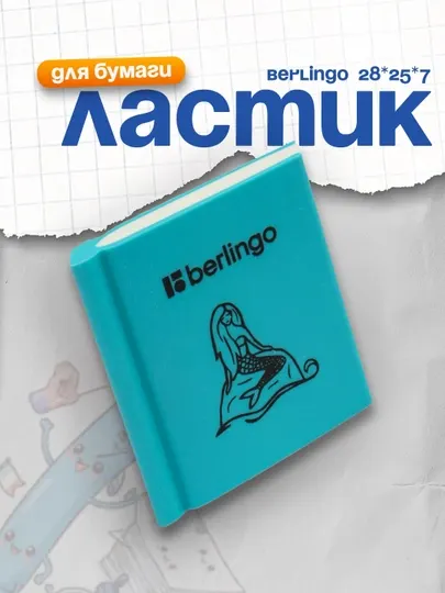 Ластик Berlingo Fairy Tales, Лас Taтт 2 штук резина, цвета ассорти, 28 * 25 * 7 мм