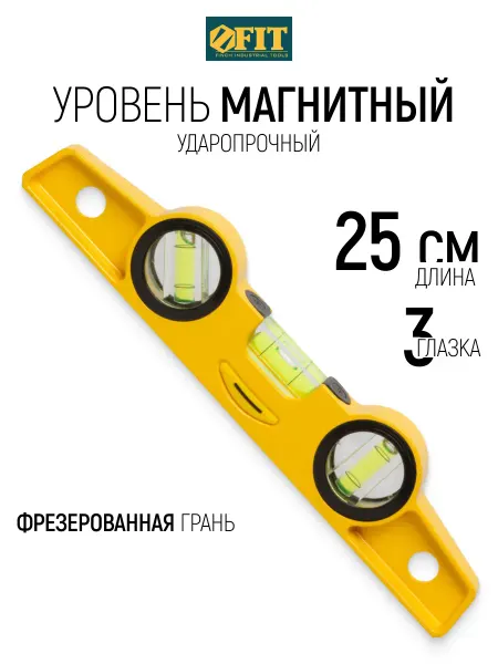 FIT FINCH INDUSTRIAL TOOLS FIT Уровень магнитный 25 см ударопрочный 3 глазка