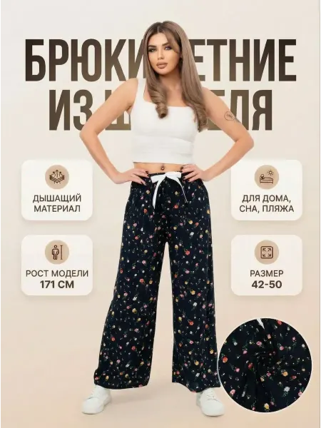 Nuri Shopping Брюки женские штапель оверсайз домашние летние