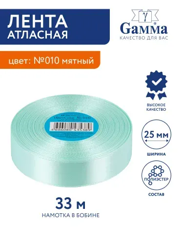 Лента атласная 25 мм 33 м №010 мятный