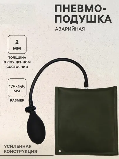 Пневмоподушка пневмоклин для авто 1 шт для открытия дверей