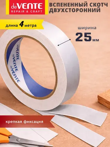 Скотч двухсторонний вспененный 4 метра ширина 25 мм