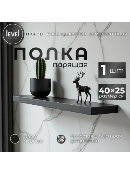 Полка настенная навесная белая 40*25 1шт