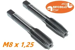 Метчик ручной М8х1,25 комплект из 2 штук Автодело 40823