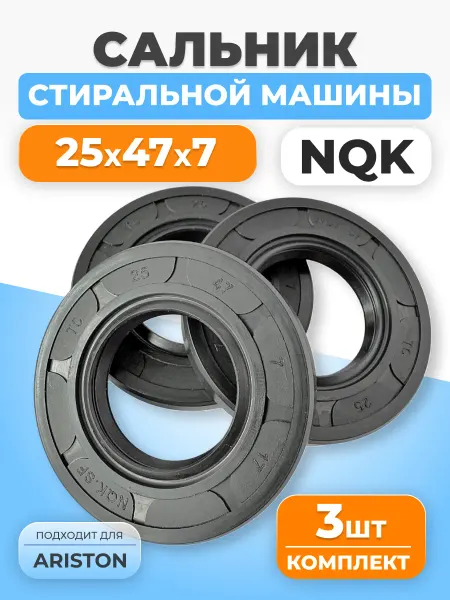 ФТМпро Сальник для стиральной машины 25*47*7 ТС 3шт