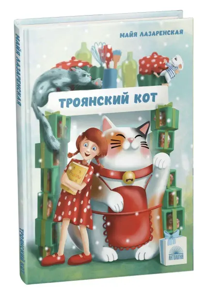 Издательство 'Антология' Троянский кот