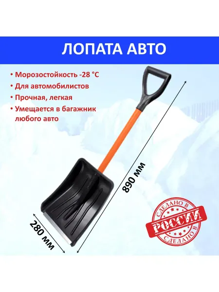 ТОМ ДОМ Лопата снеговая авто
