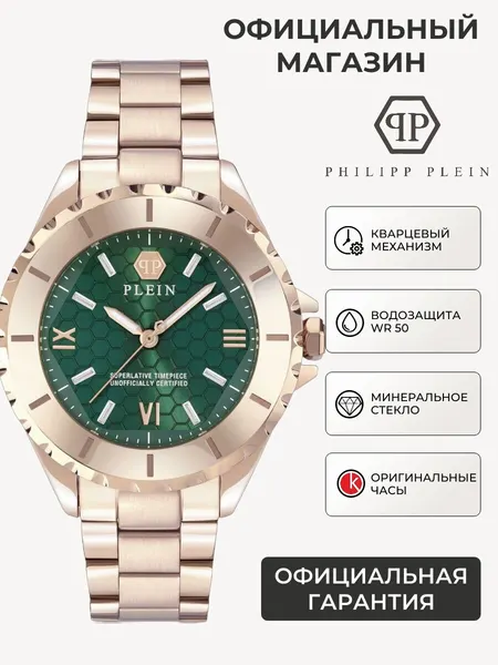 PHILIPP PLEINНаручные часы