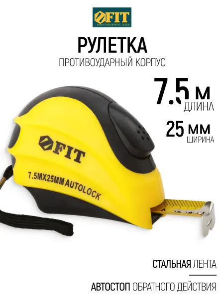 FIT FINCH INDUSTRIAL TOOLS FIT Рулетка строительная 7,5 м x 25 мм с автостопом
