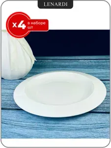 Lenardi Тарелка 25,5см BIANCO фарфор