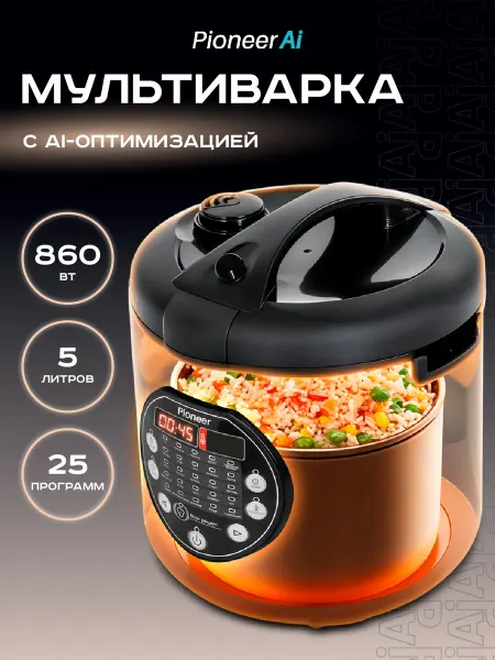 Pioneer Мультиварка 25 автопрограмм, режим мой рецепт, 5 литров